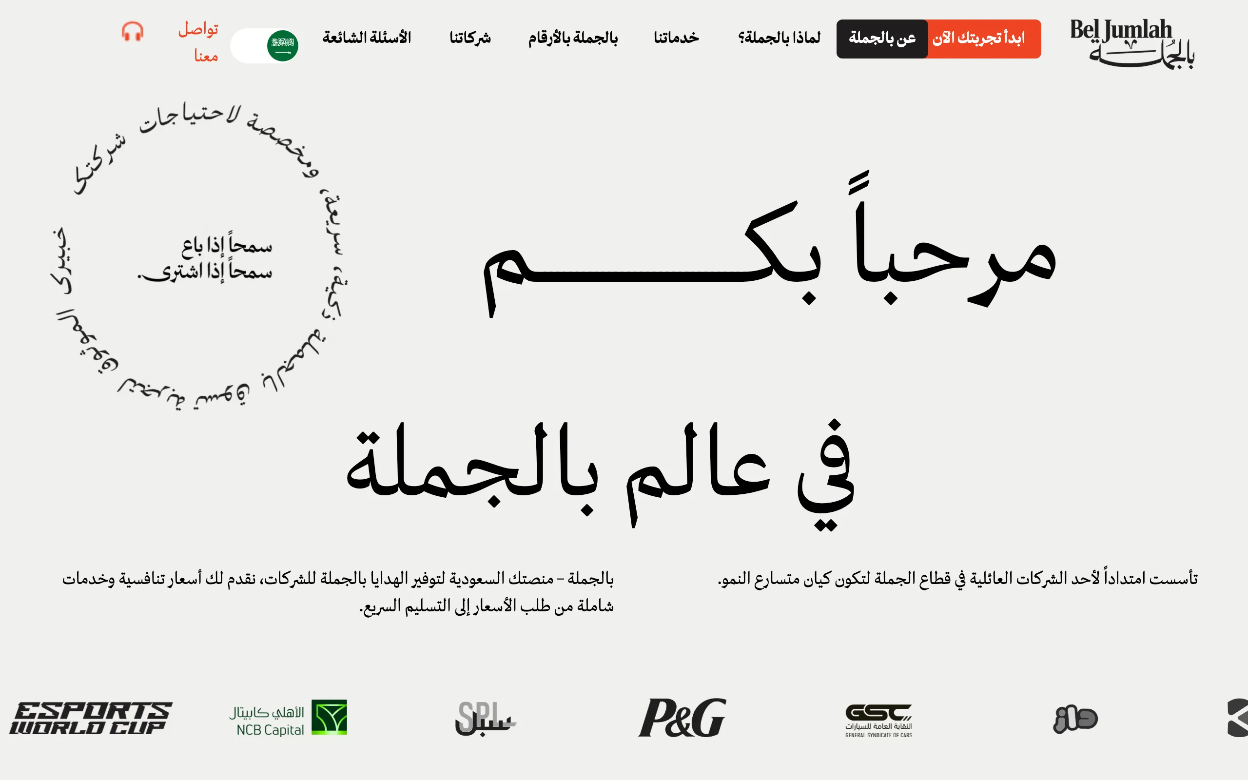 Screenshot of بالجملة — اشتر الهدايا والكماليات بالجملة في السعودية | Beljumlah