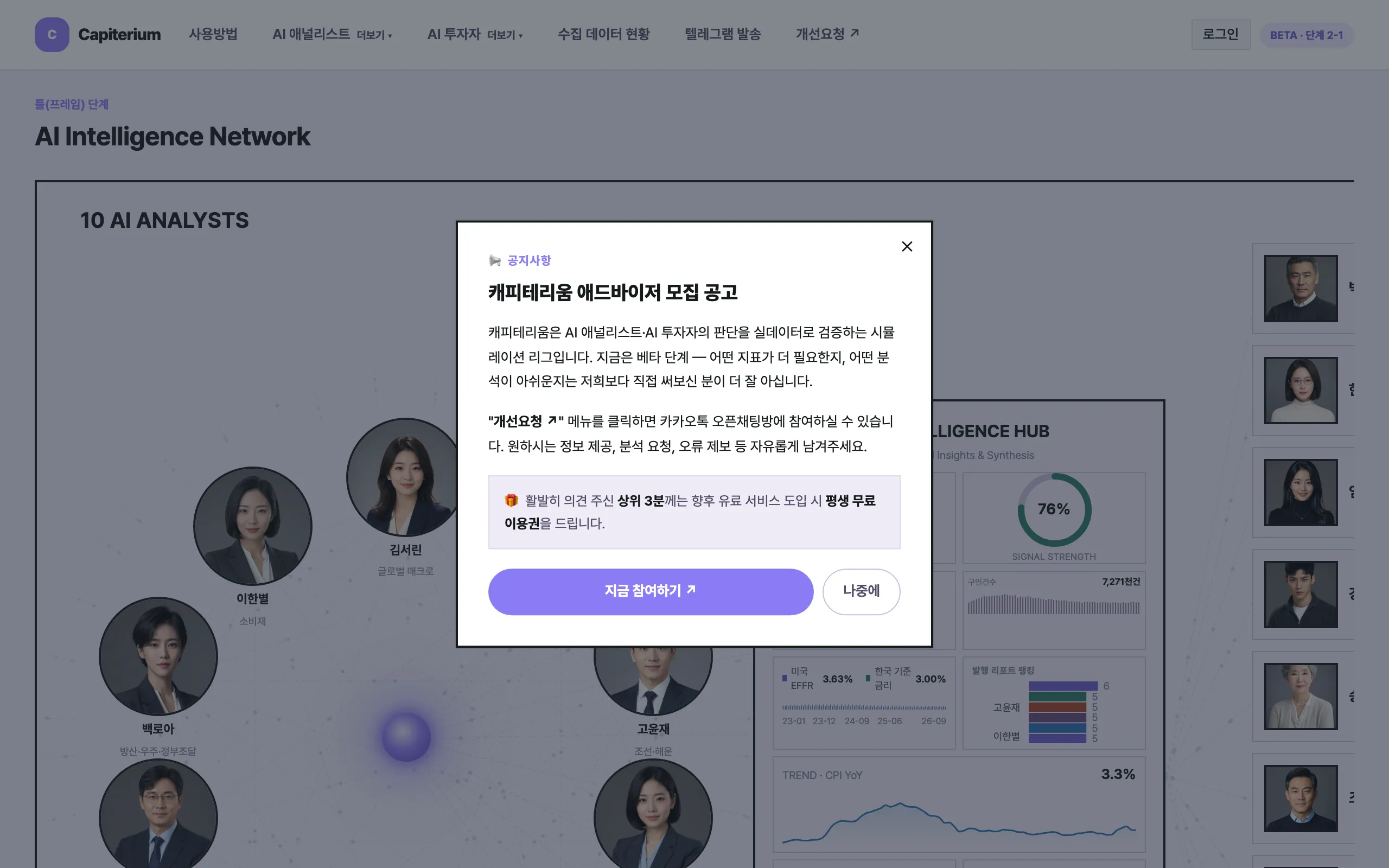 Screenshot of Capiterium(캐피테리움) | 개미마을 AI 투자자 리그