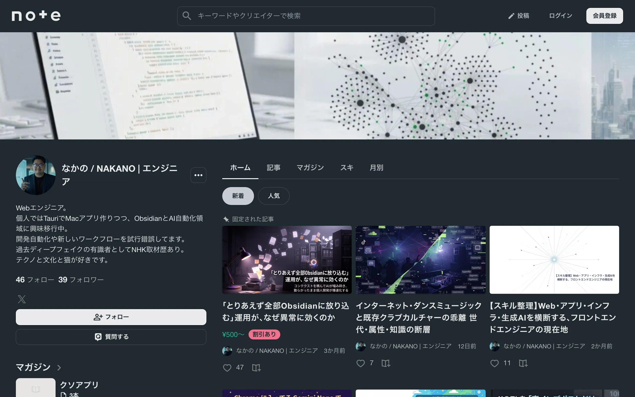 Screenshot of なかの / NAKANO | エンジニア｜note