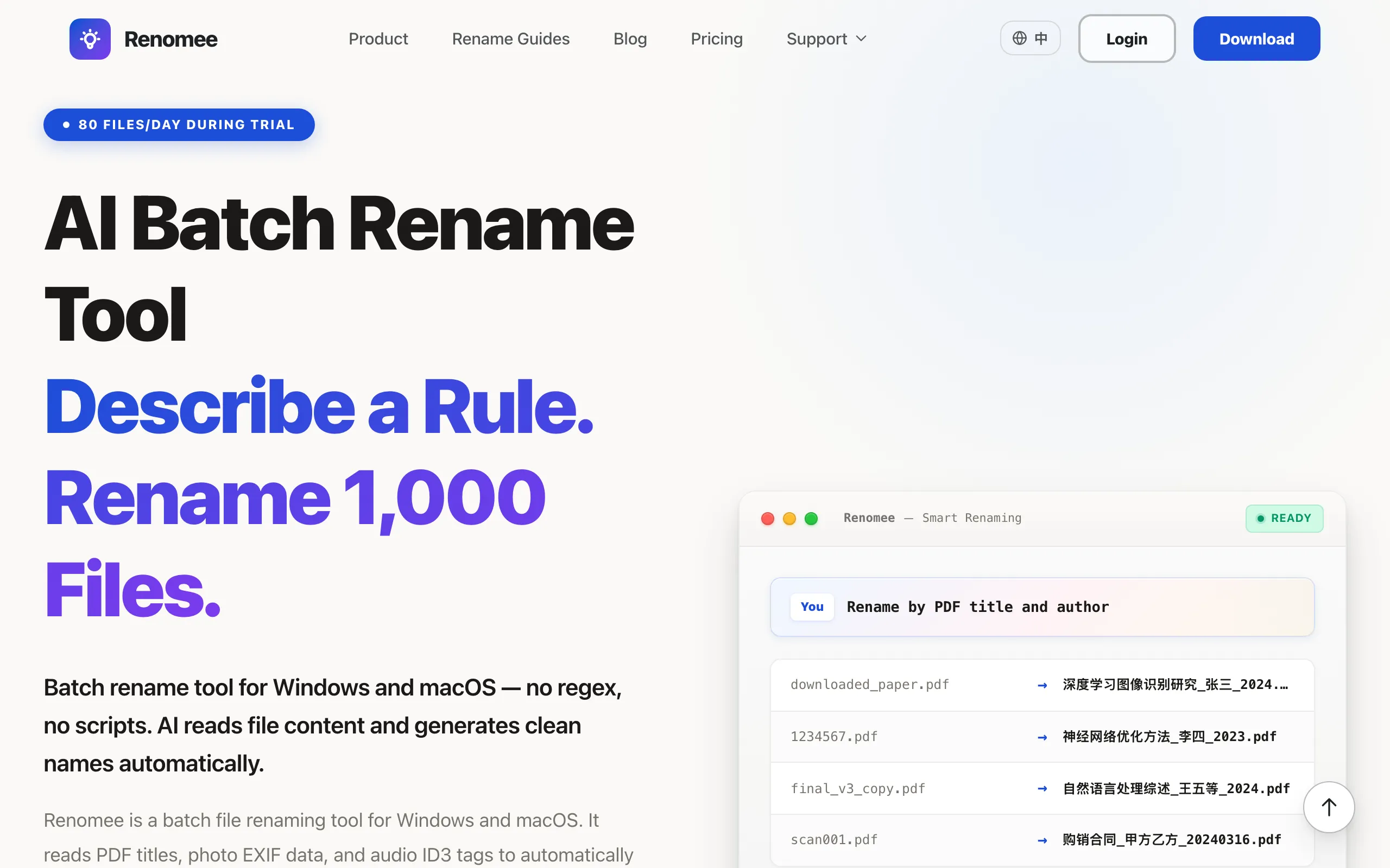 Screenshot of Renomee AI 批量重命名工具：AI读取PDF/照片/音频内容，自动命名，Win/Mac免费